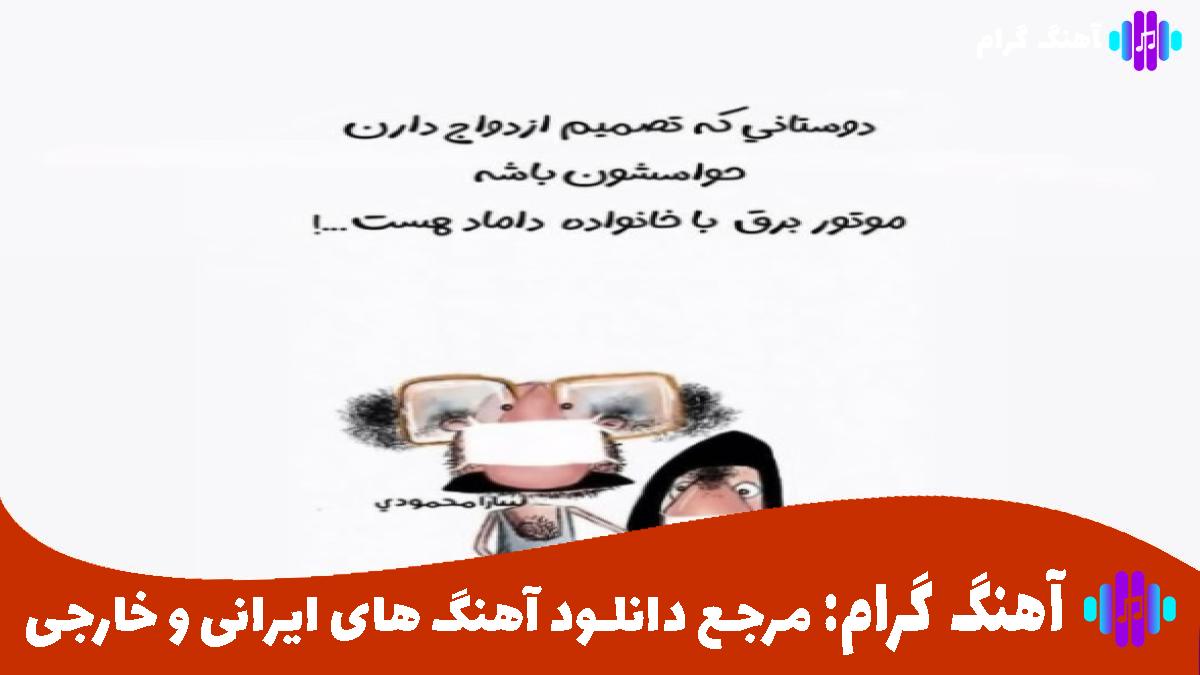 کاور آهنگ نامه رسان از رضا کرمی تارا